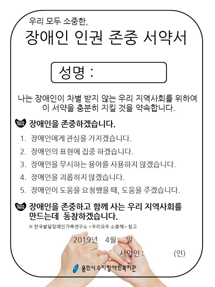 장애인인권존중서약서.jpg