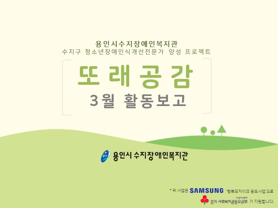 _또래공감__사업안내서_3.jpg