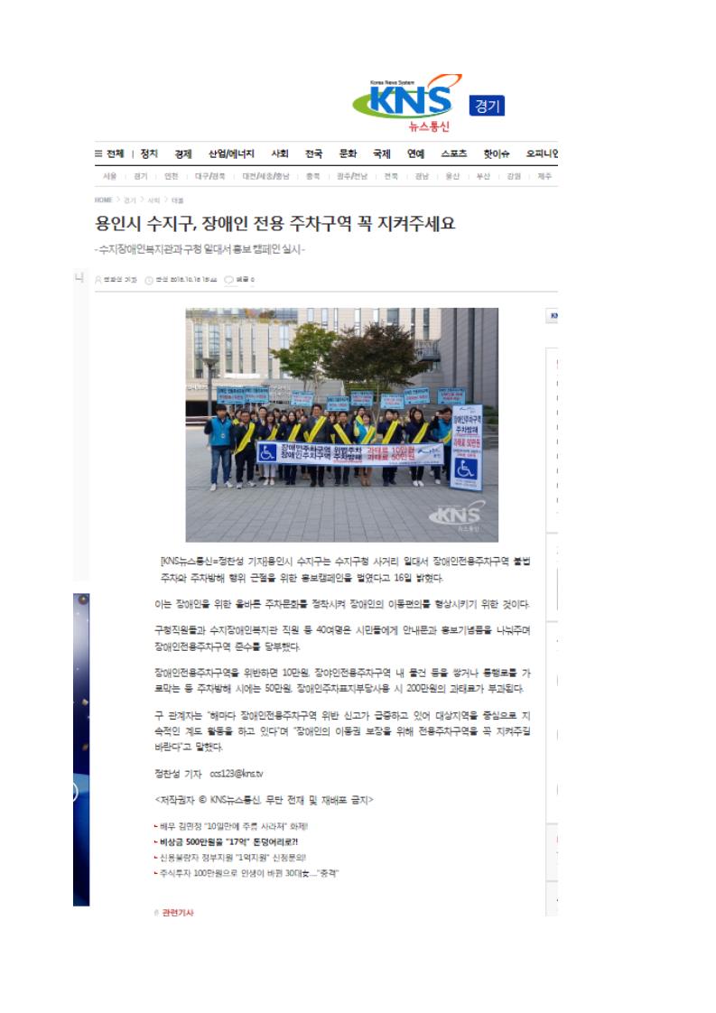 보도자료-용인시수지구_장애인_전용_주차구역캠페인.jpg