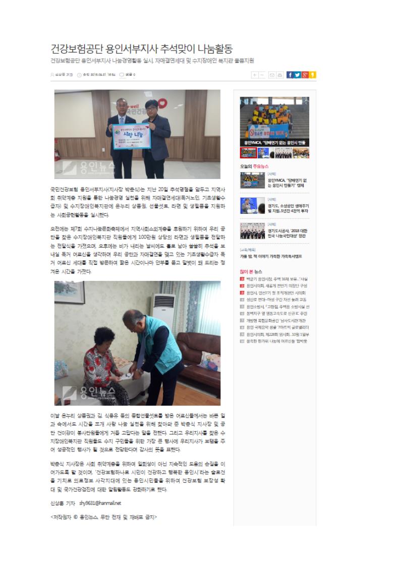 보도자료-_용인서부지사_(용인뉴스__).jpg