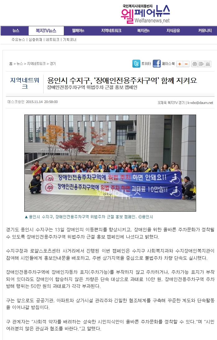 2015-11-27_웰페어뉴스(장애인주차).jpg