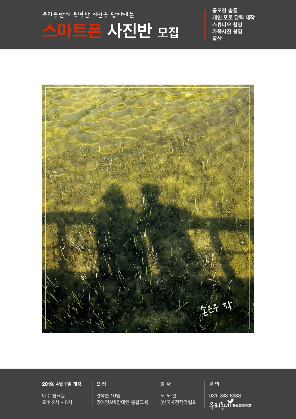 우리동네_스마트폰_사진반.png