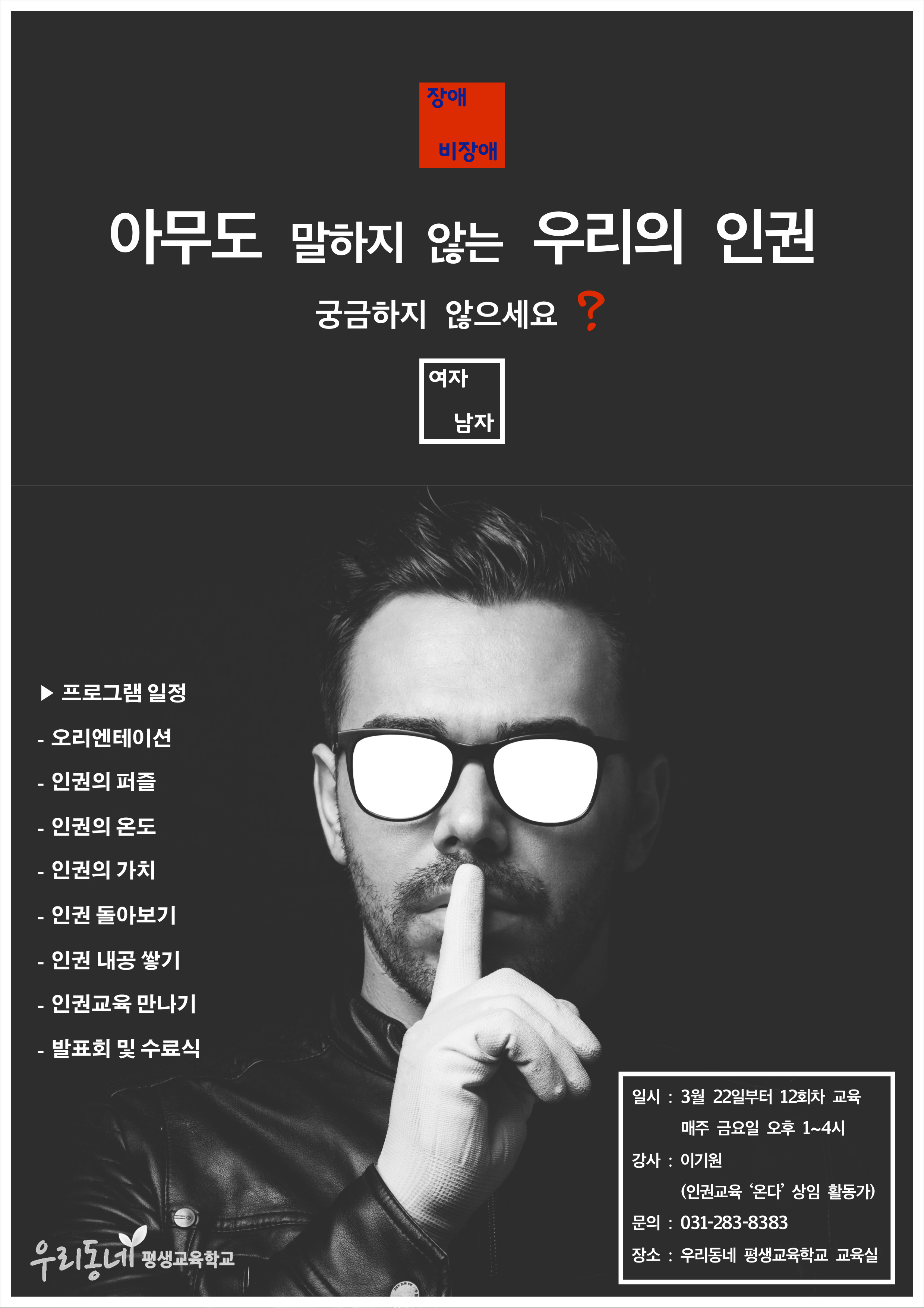 우리동네_인권교육.jpg