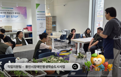 [직업지원팀] 2026년 용인시장애인평생학습도시 'NEW 팜'S JOB' 9월 프…게시글의 첨부 이미지