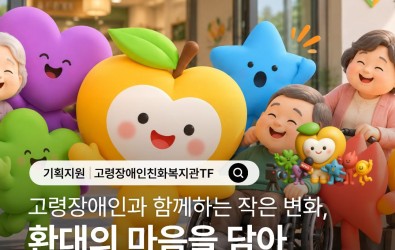 [기획지원/고령장애인TF] 고령장애인과 함께하는 작은 변화게시글의 첨부 이미지