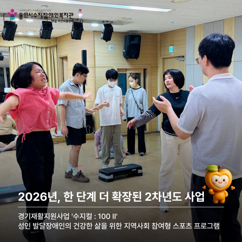 2026년, 한 단계 더 확장된 2차년도 사업