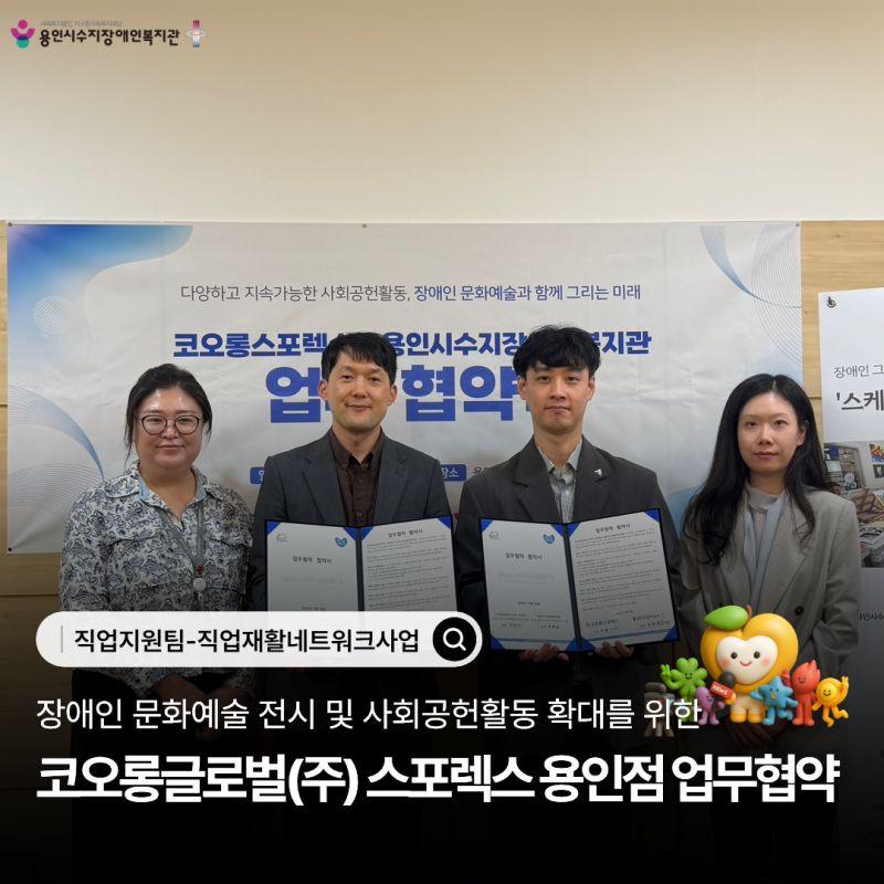 안녕하세요 용인시수지장애인복지관 직업지원팀 입니다. 