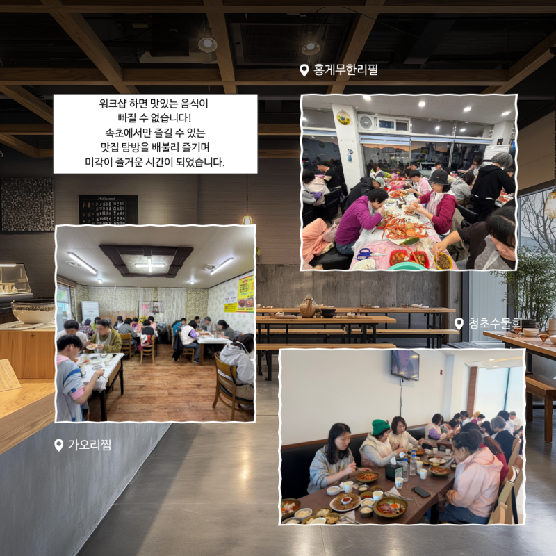 2일차 아침에는 속초 중앙시장 탐방 탐방을 하였습니다. 상권을 직접 둘러보며 상점 이용, 독립적인 지출을 하며 경제활동을 경험할 수 있는 지역사회적응훈련을 진행하였습니다. 