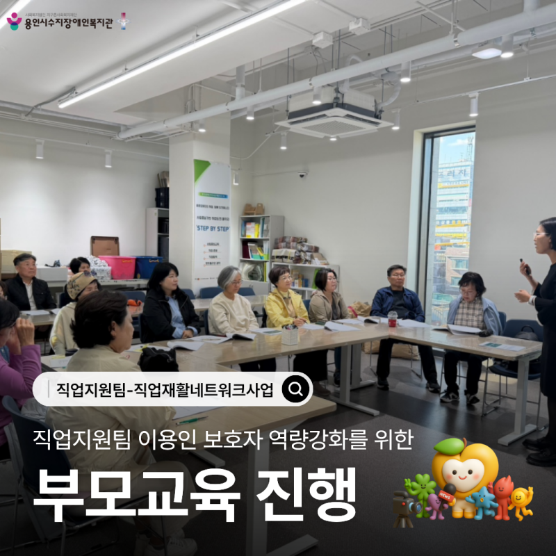 직업재활네트워크사업 보호자 역량강화를 위한 부모교육 진행
