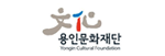 용인문화재단
