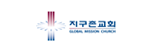 지구촌교회